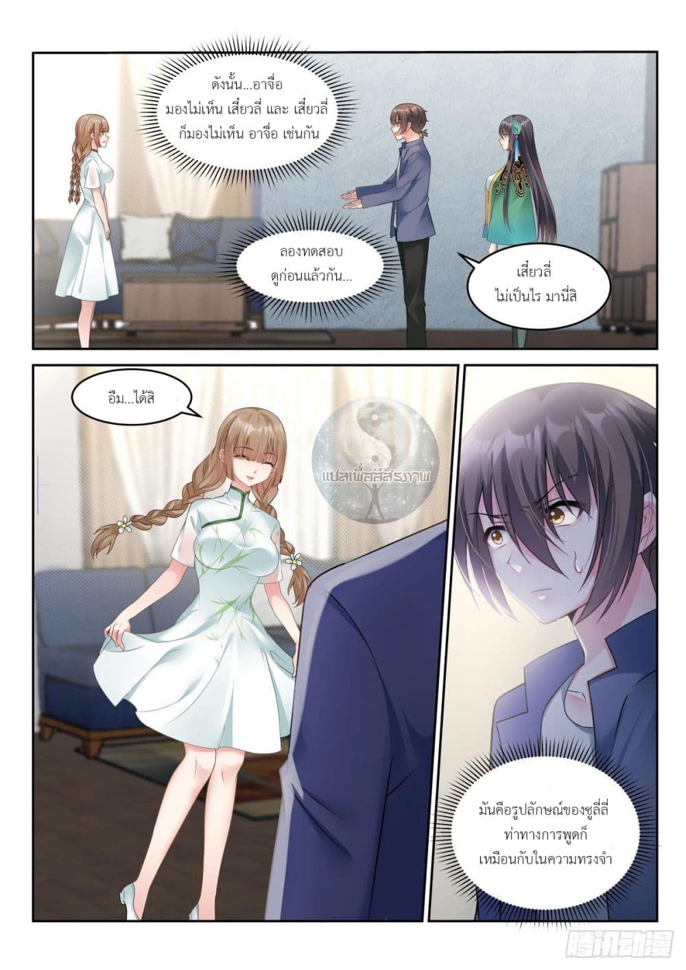 Miss, Something's Wrong With You page 6
