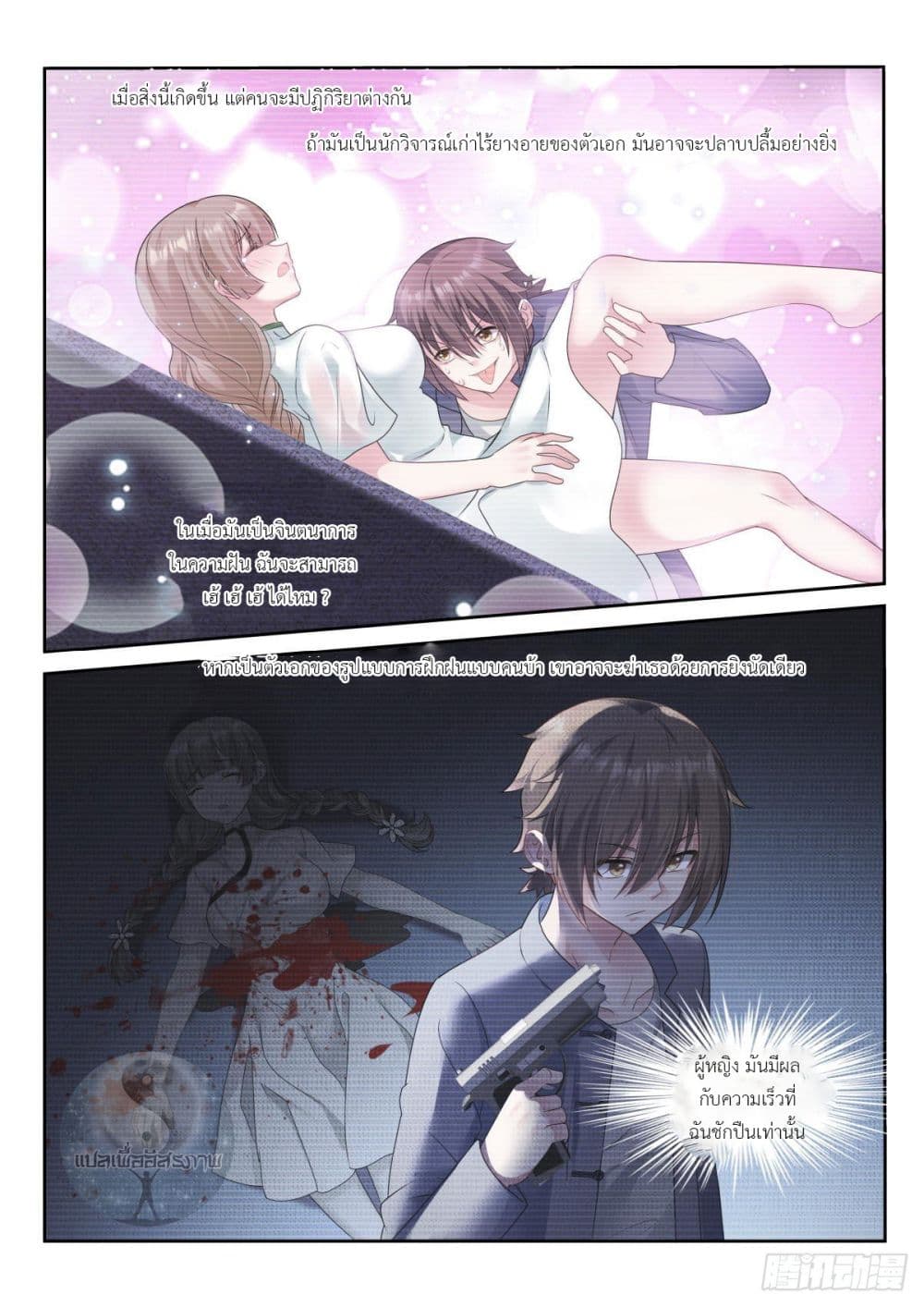 Miss, Something's Wrong With You page 7