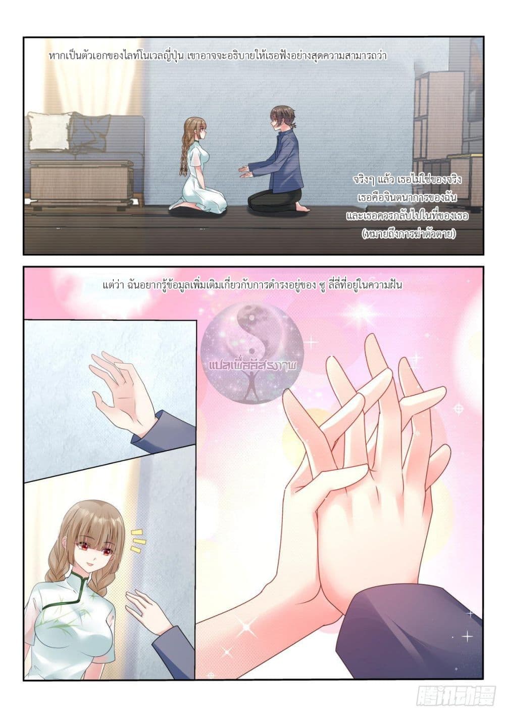 Miss, Something's Wrong With You page 8