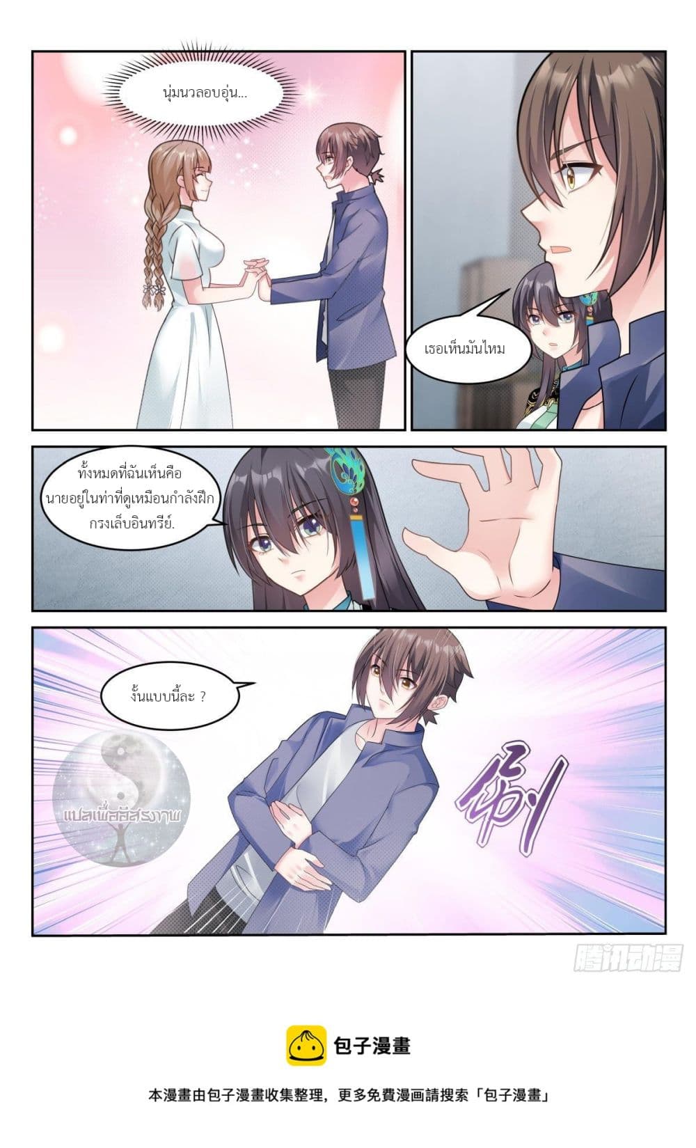 Miss, Something's Wrong With You page 9