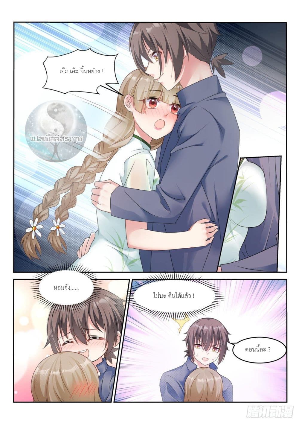 Miss, Something's Wrong With You page 10