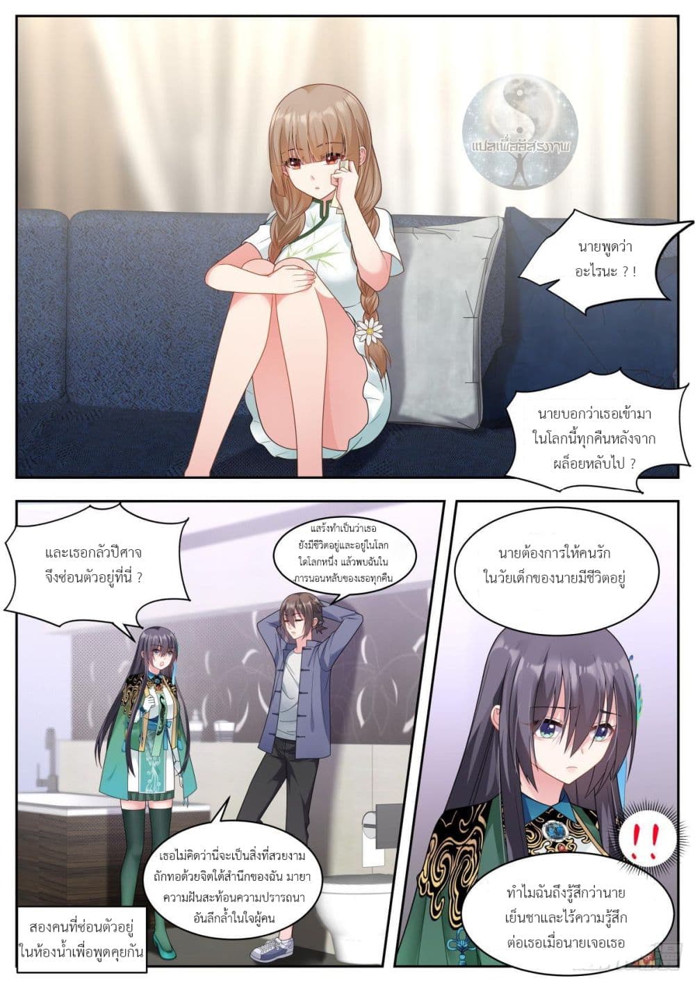 Miss, Something's Wrong With You page 2