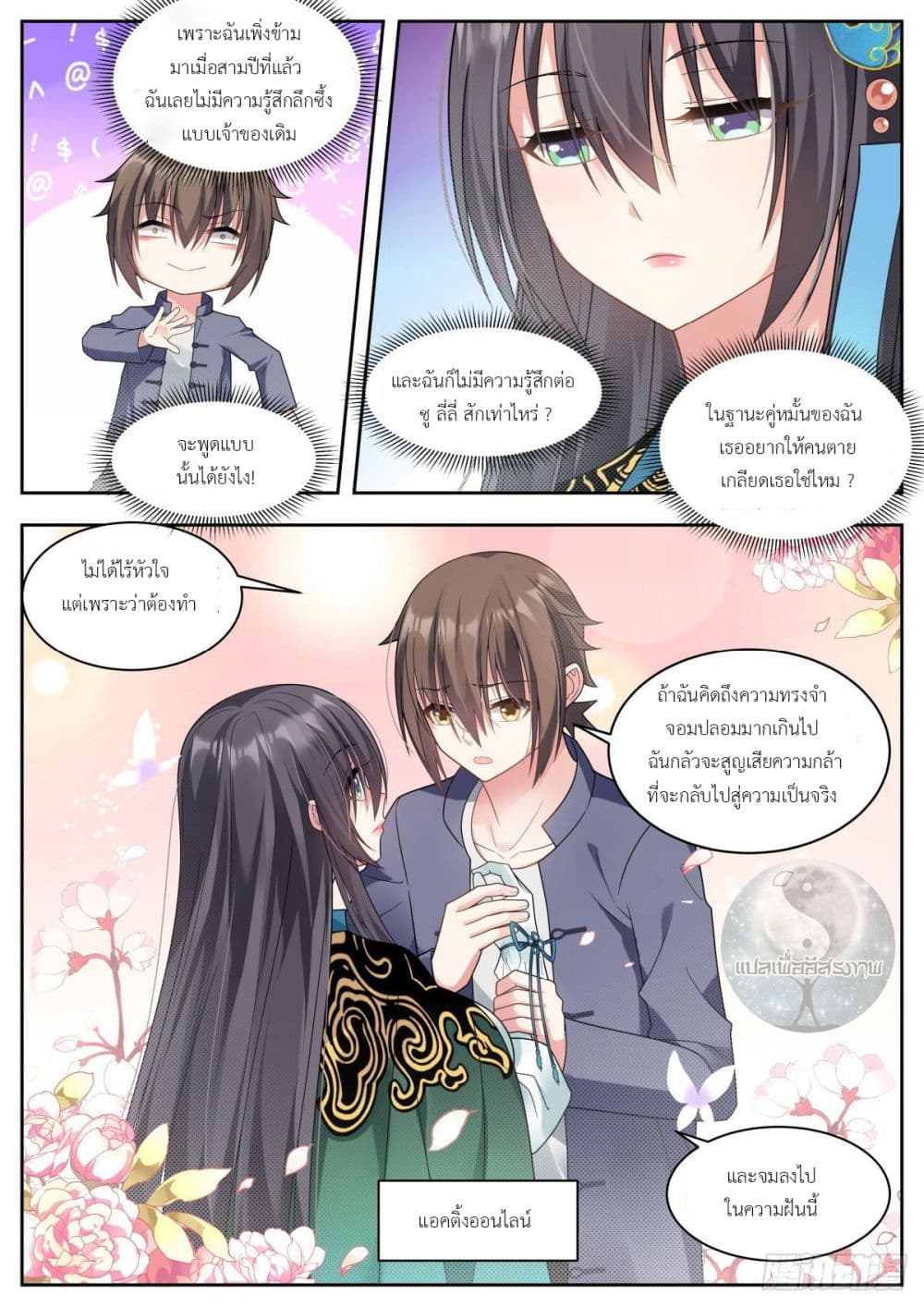 Miss, Something's Wrong With You page 3