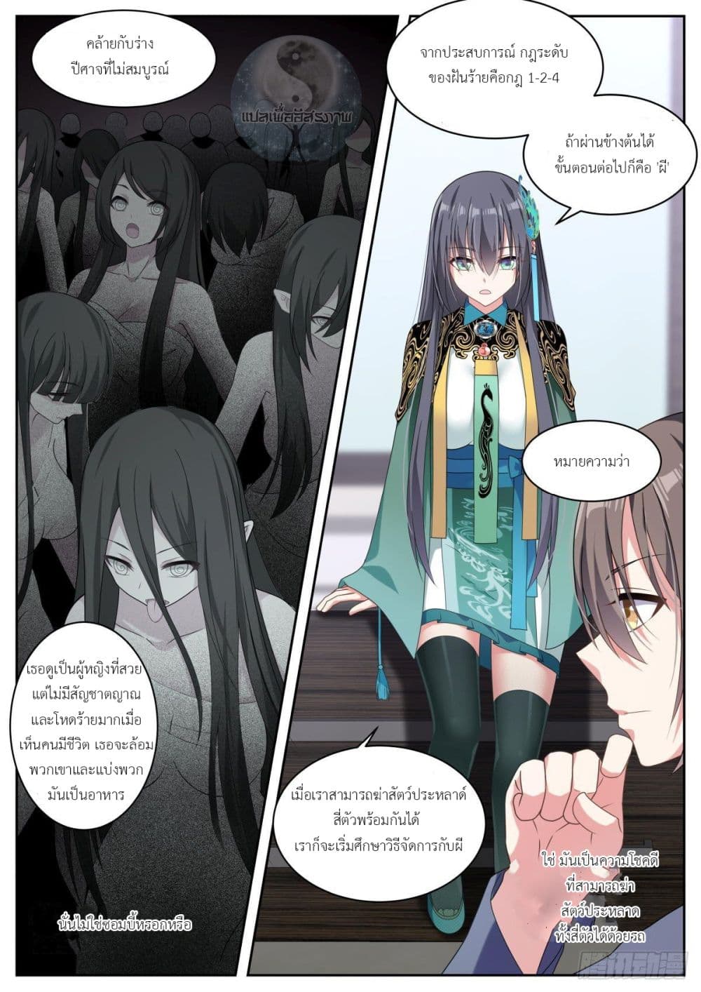 Miss, Something's Wrong With You page 7