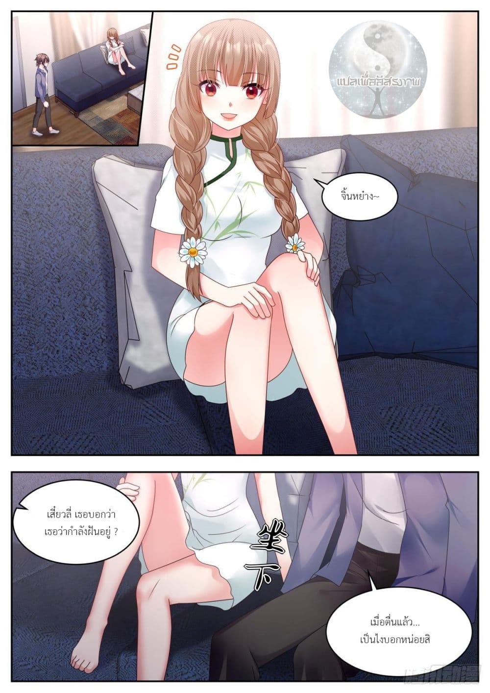 Miss, Something's Wrong With You page 8