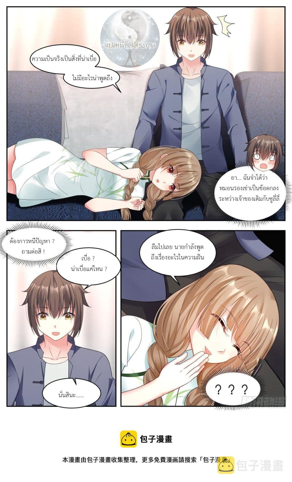 Miss, Something's Wrong With You page 9