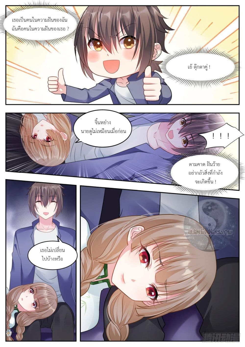 Miss, Something's Wrong With You page 10