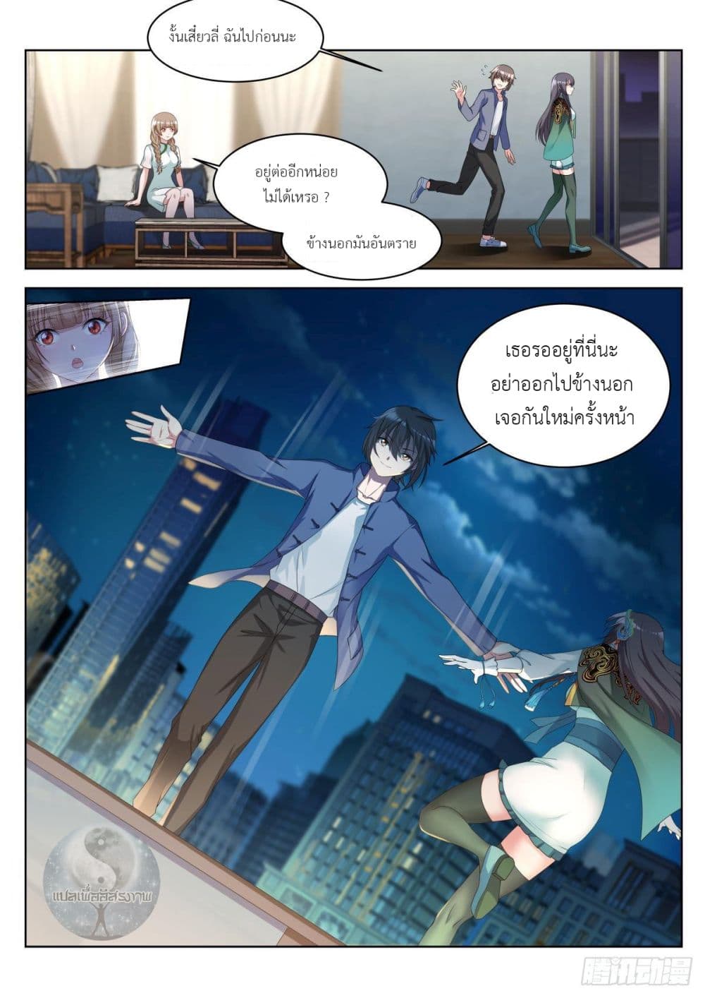 Miss, Something's Wrong With You page 2