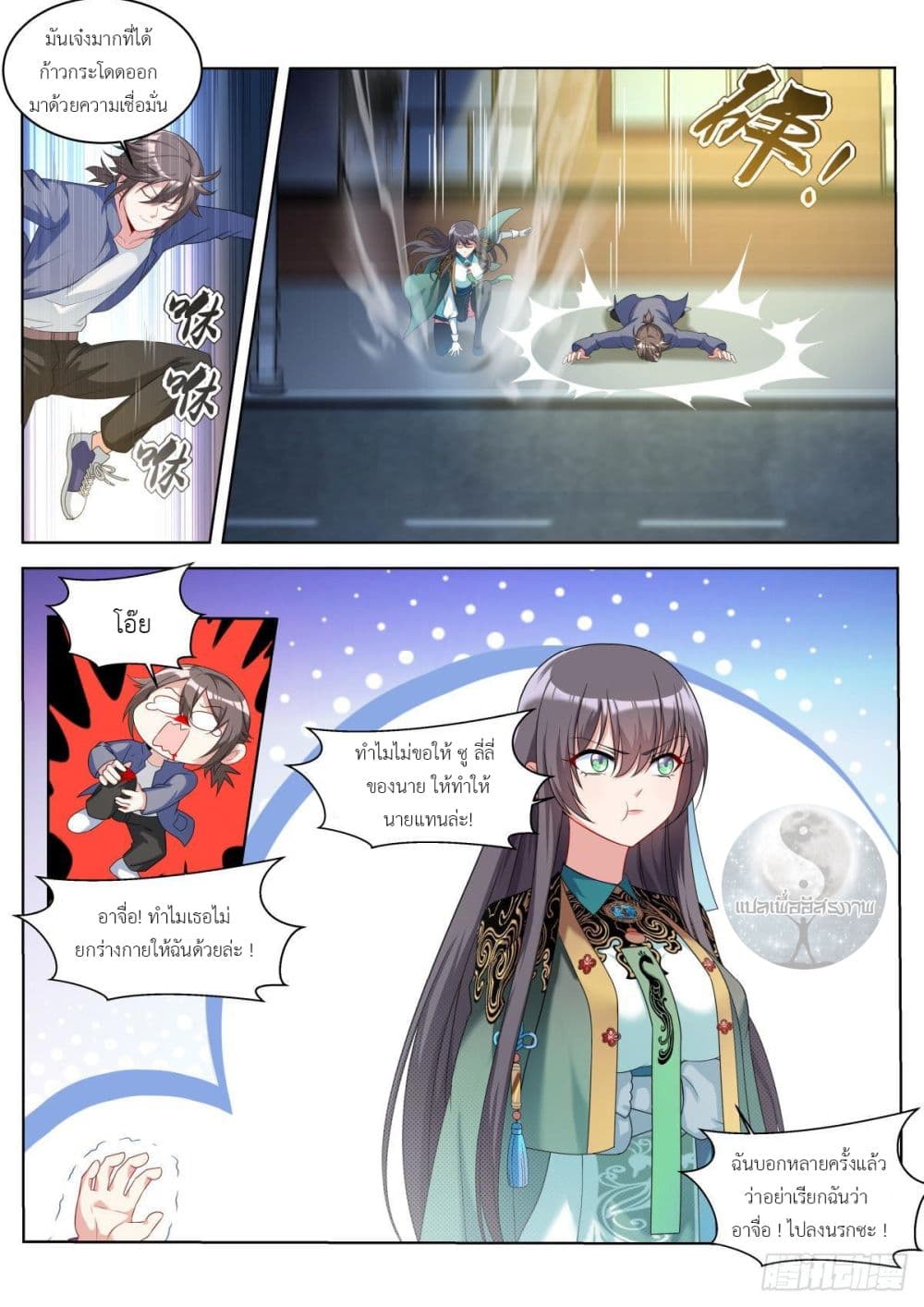 Miss, Something's Wrong With You page 3