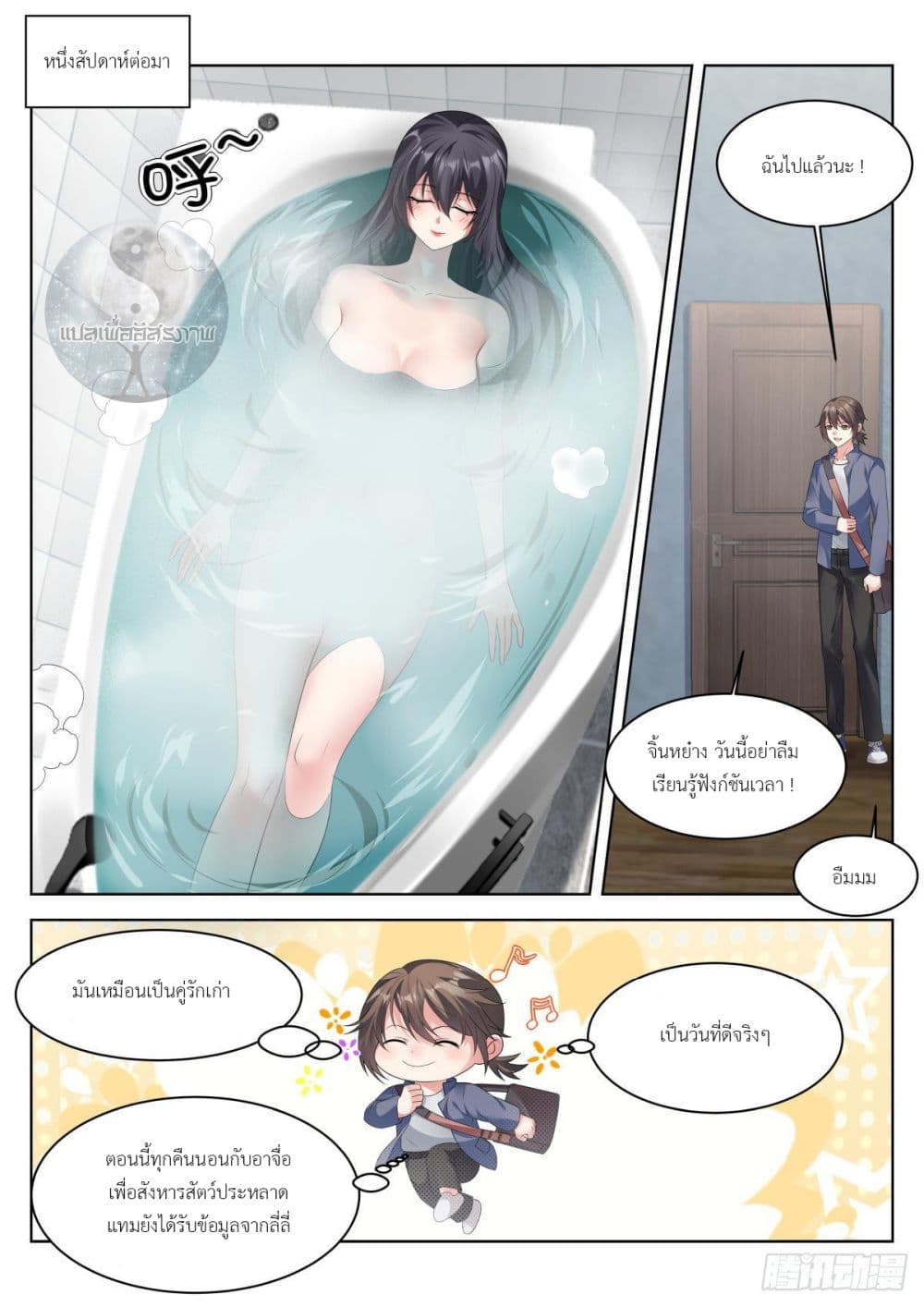 Miss, Something's Wrong With You page 4