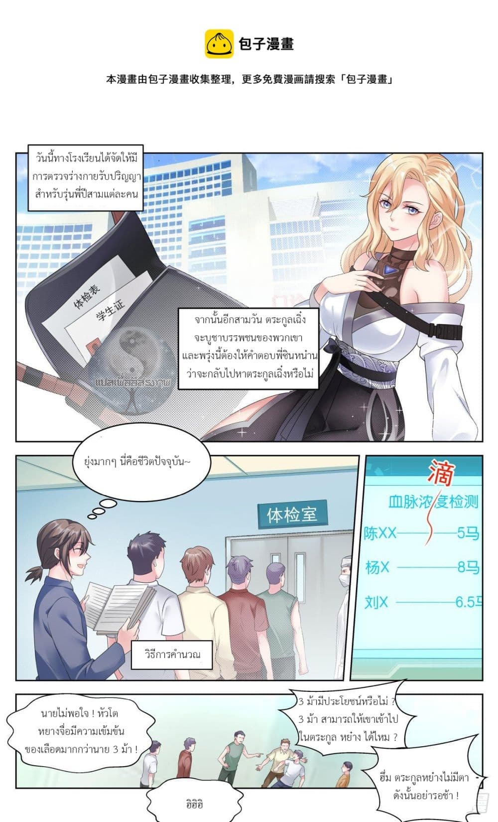 Miss, Something's Wrong With You page 5
