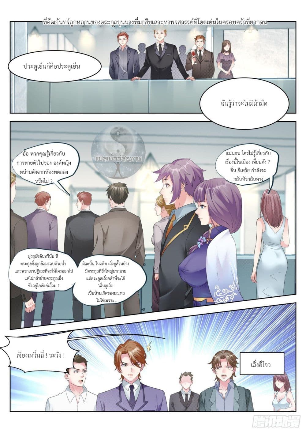 Miss, Something's Wrong With You page 6