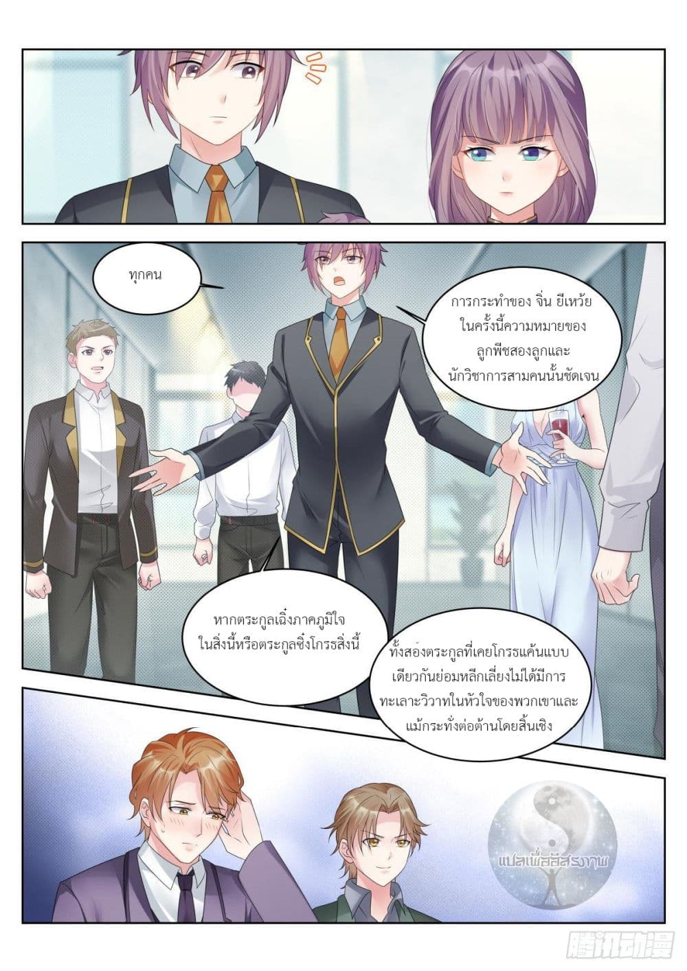 Miss, Something's Wrong With You page 7