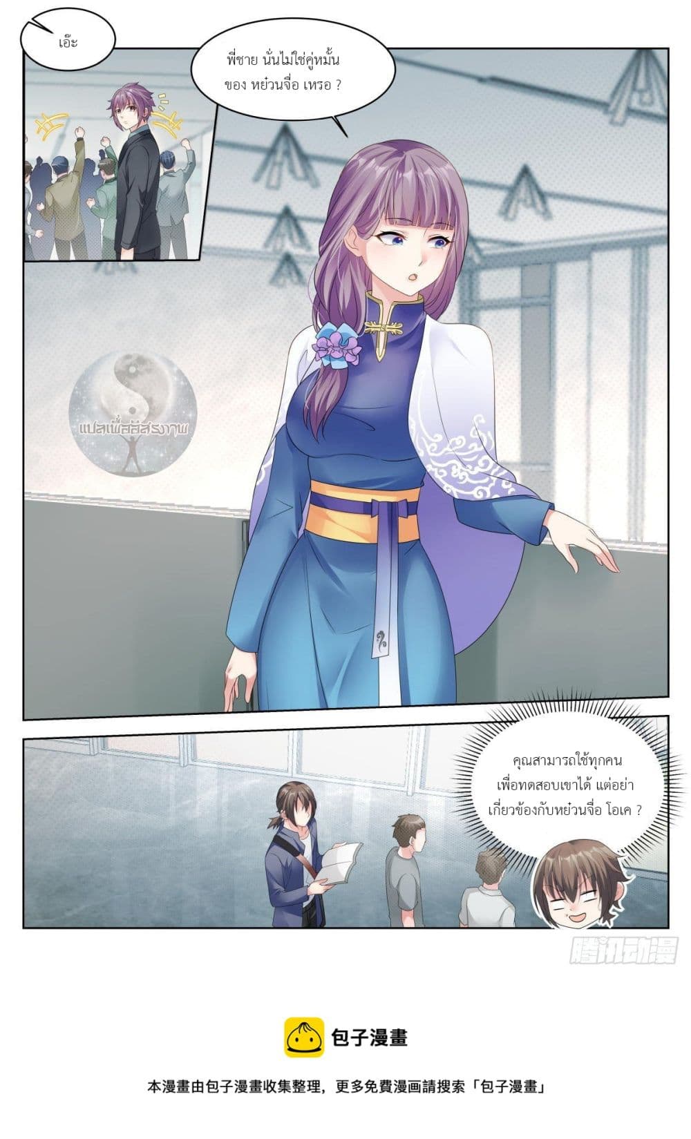Miss, Something's Wrong With You page 9