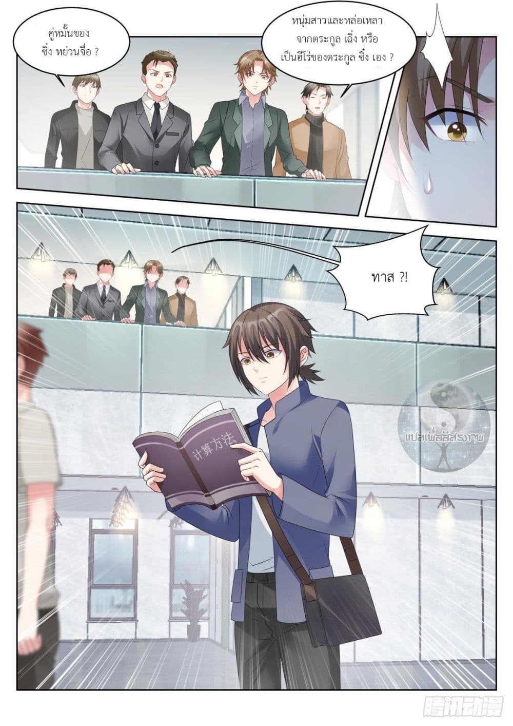 Miss, Something's Wrong With You page 10