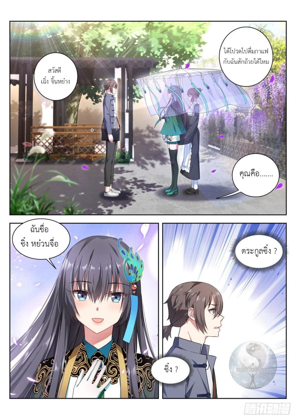 Miss, Something's Wrong With You page 2