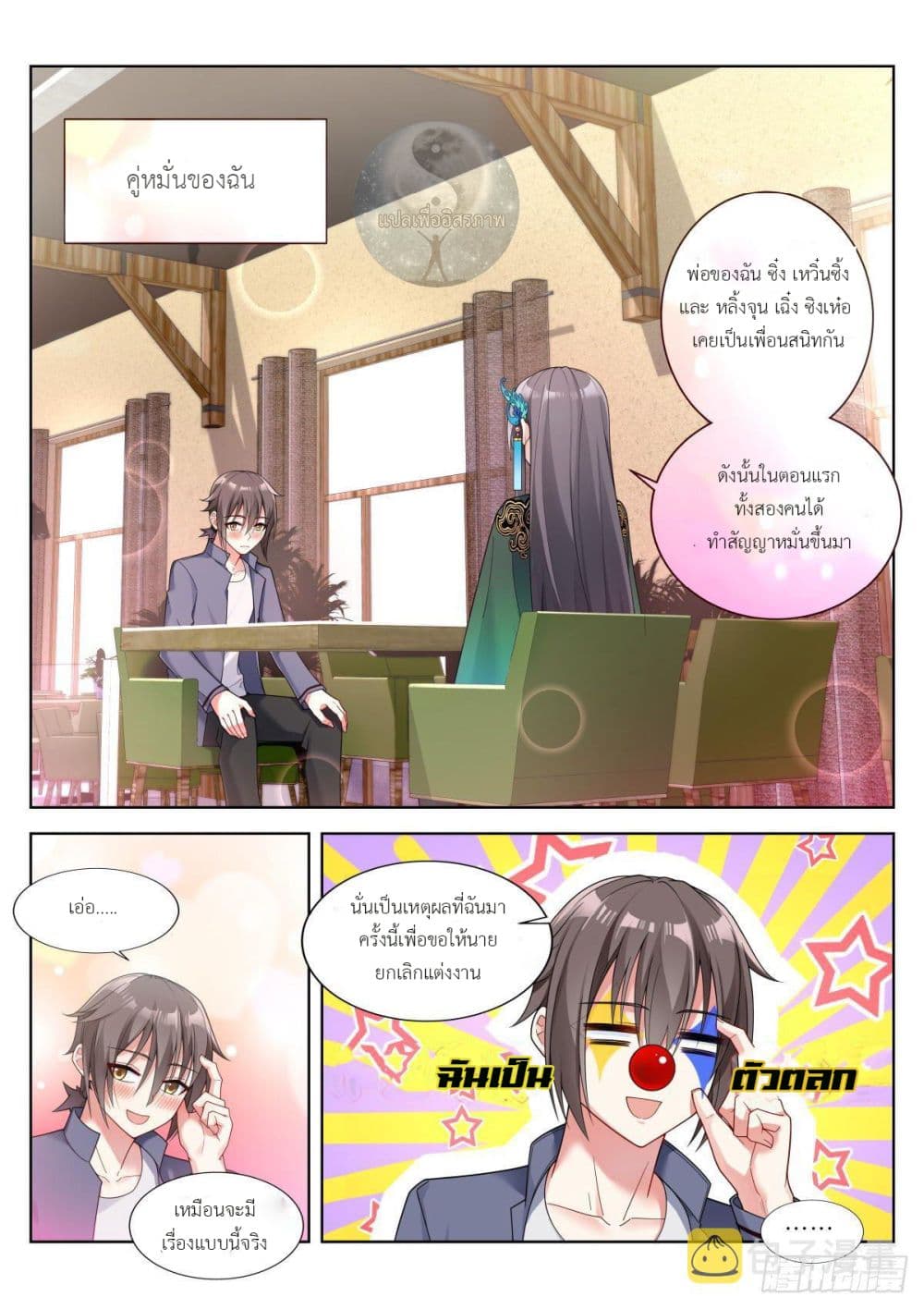 Miss, Something's Wrong With You page 5