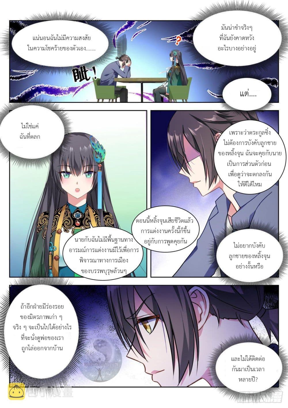 Miss, Something's Wrong With You page 6