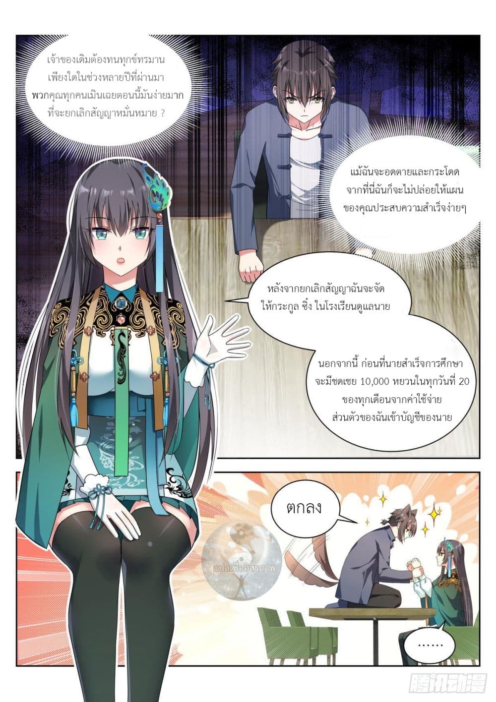 Miss, Something's Wrong With You page 7
