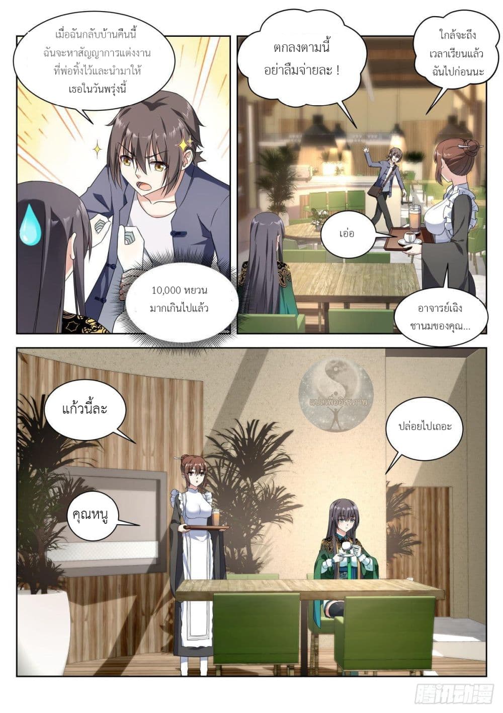 Miss, Something's Wrong With You page 8
