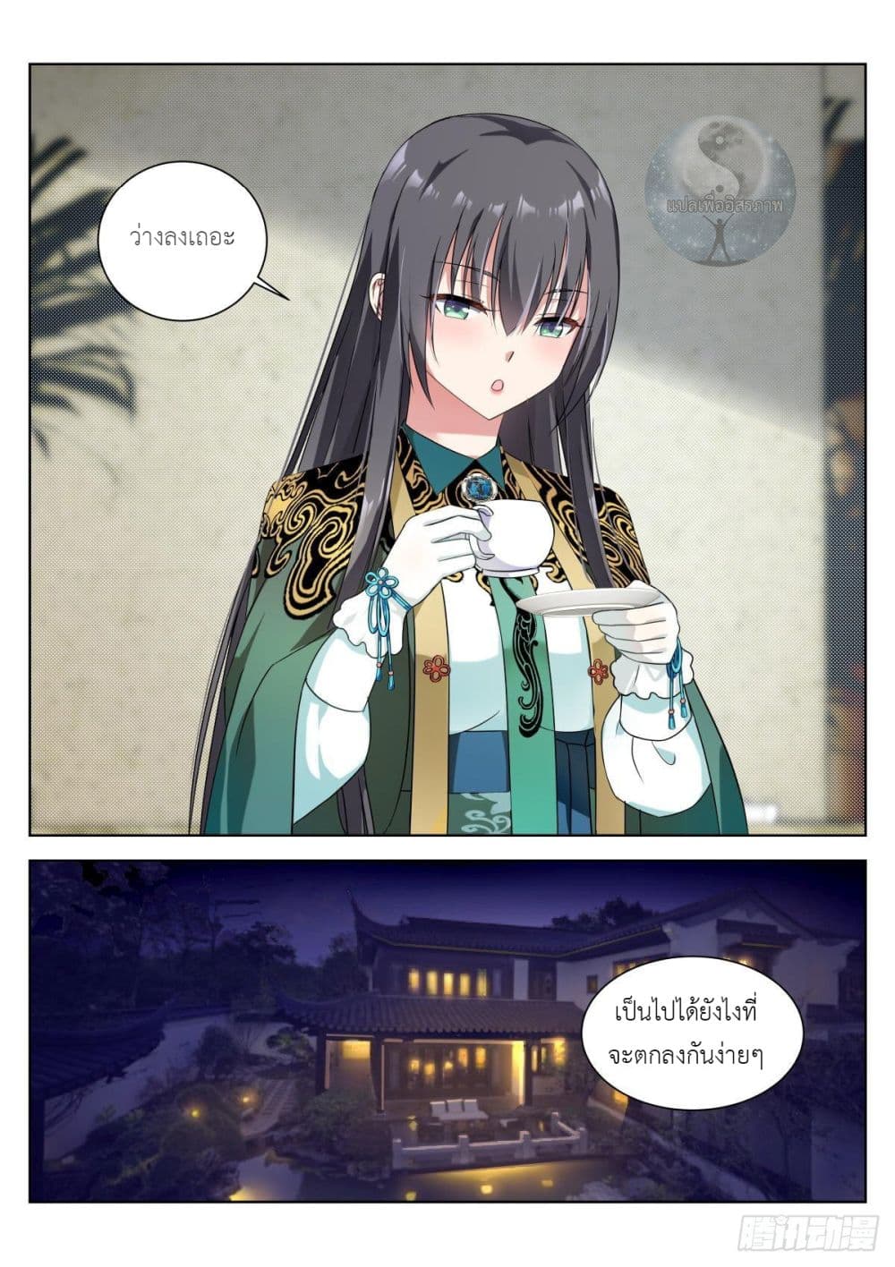 Miss, Something's Wrong With You page 9