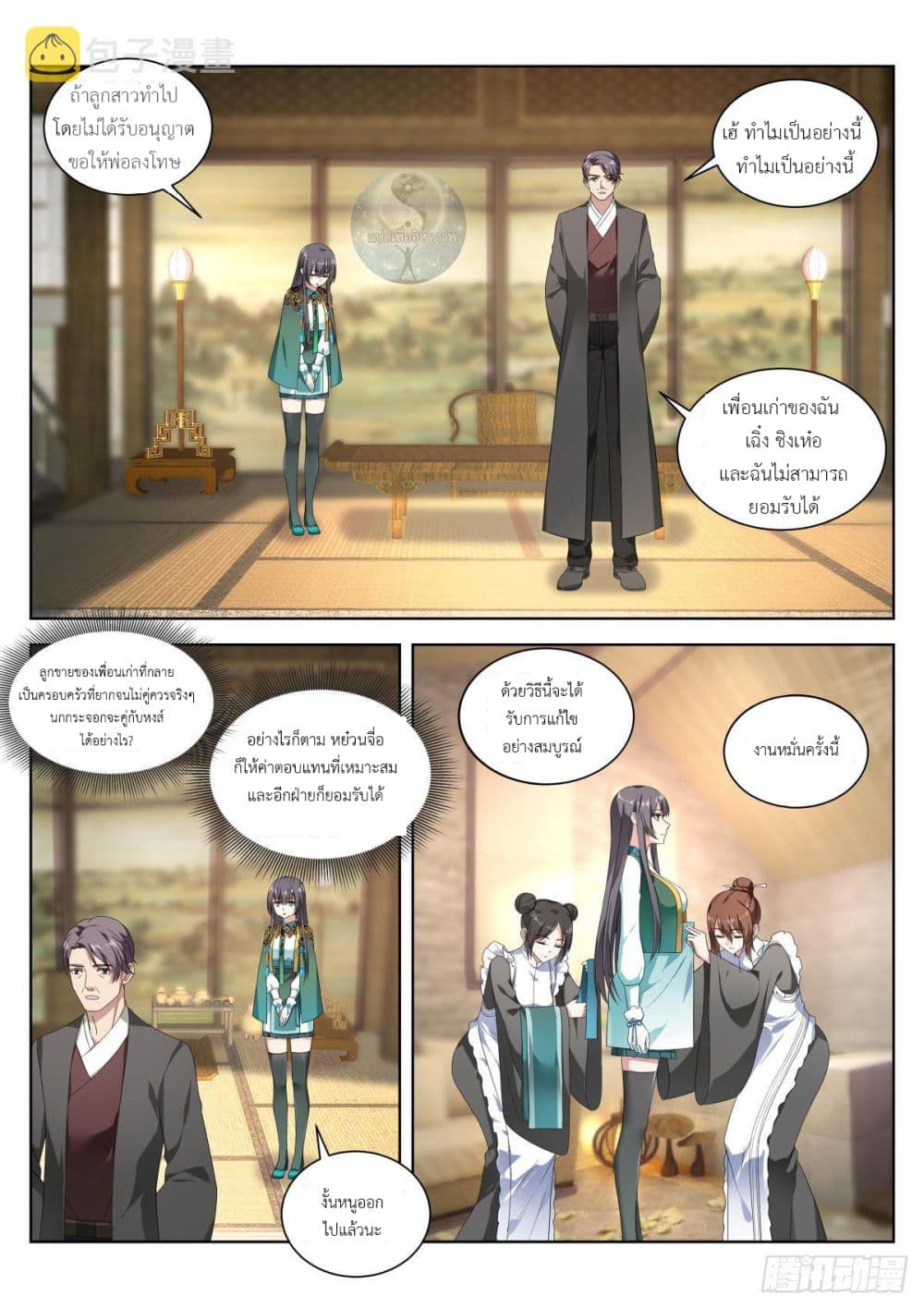 Miss, Something's Wrong With You page 10