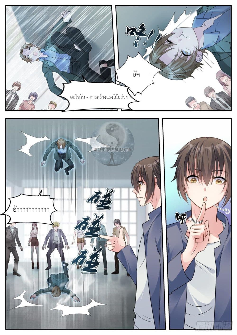 Miss, Something's Wrong With You page 4