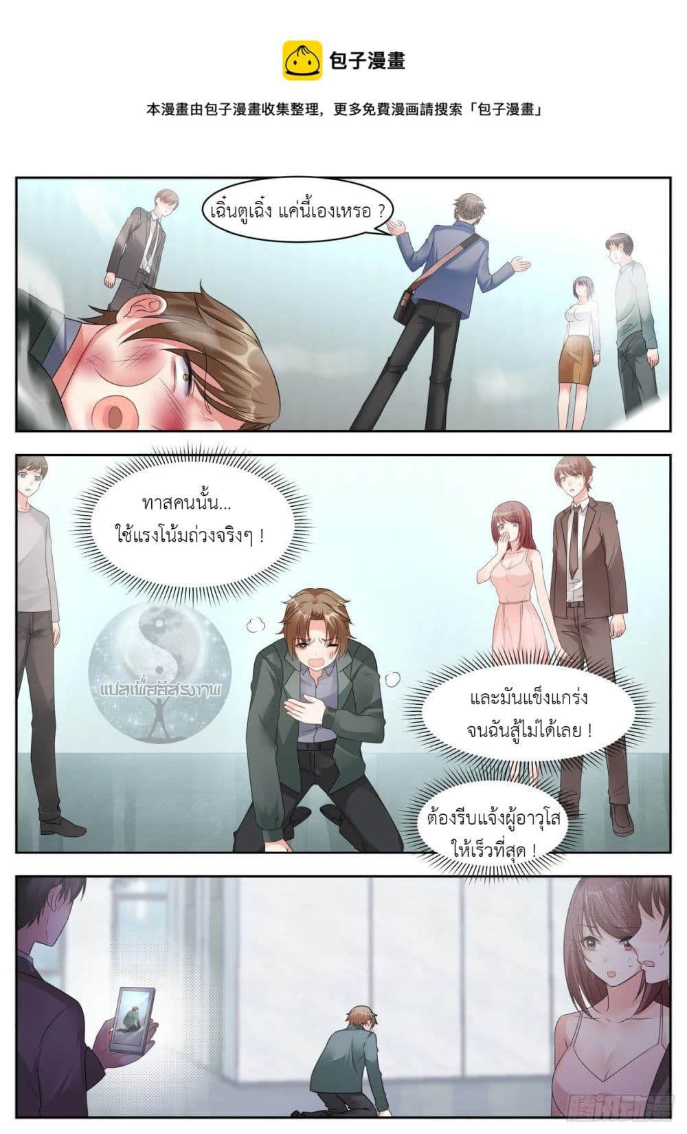 Miss, Something's Wrong With You page 5