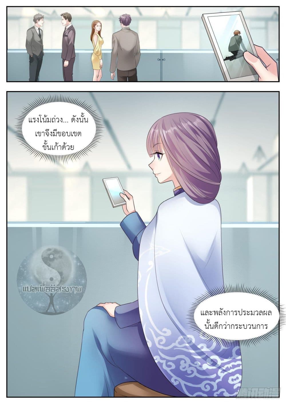 Miss, Something's Wrong With You page 6