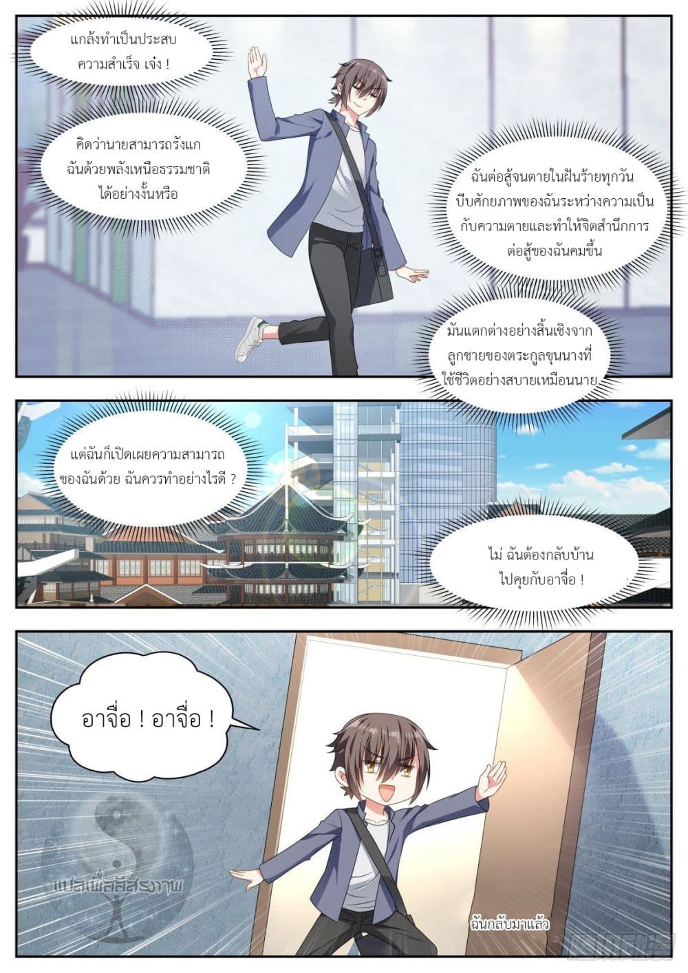 Miss, Something's Wrong With You page 7