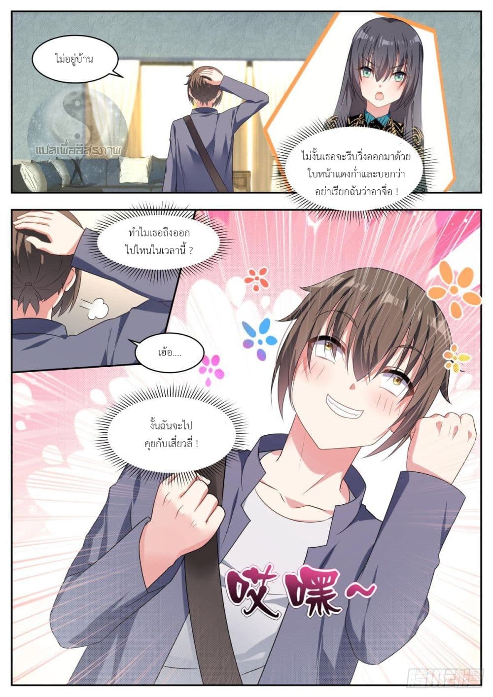 Miss, Something's Wrong With You page 8