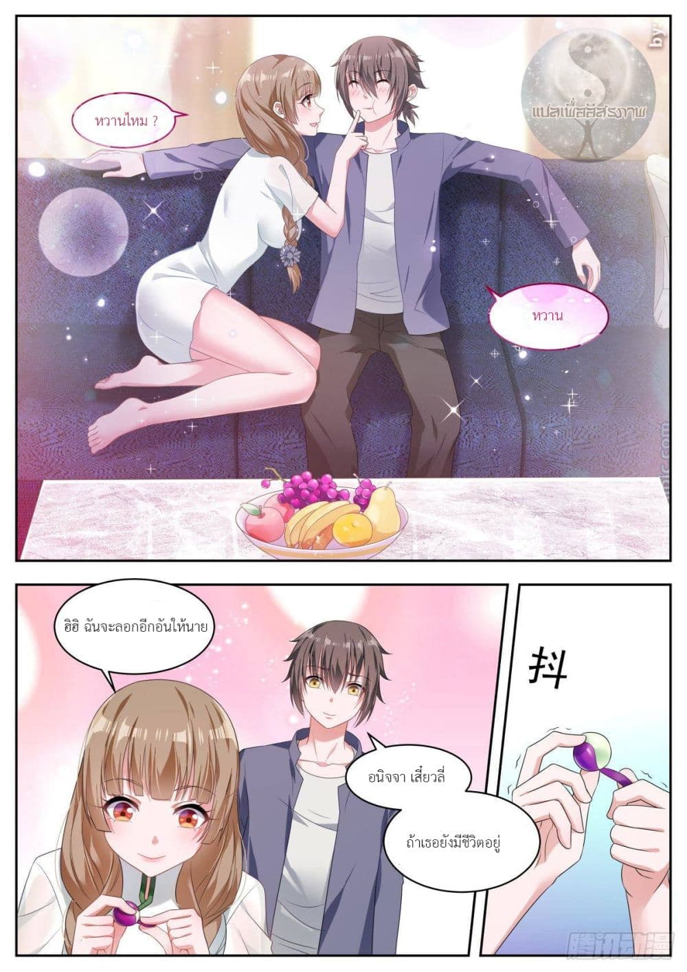 Miss, Something's Wrong With You page 10