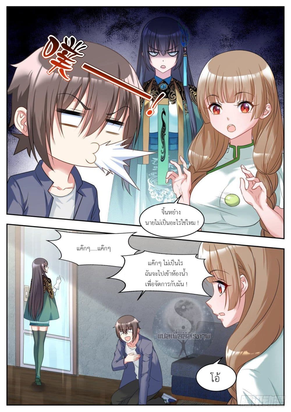 Miss, Something's Wrong With You page 2