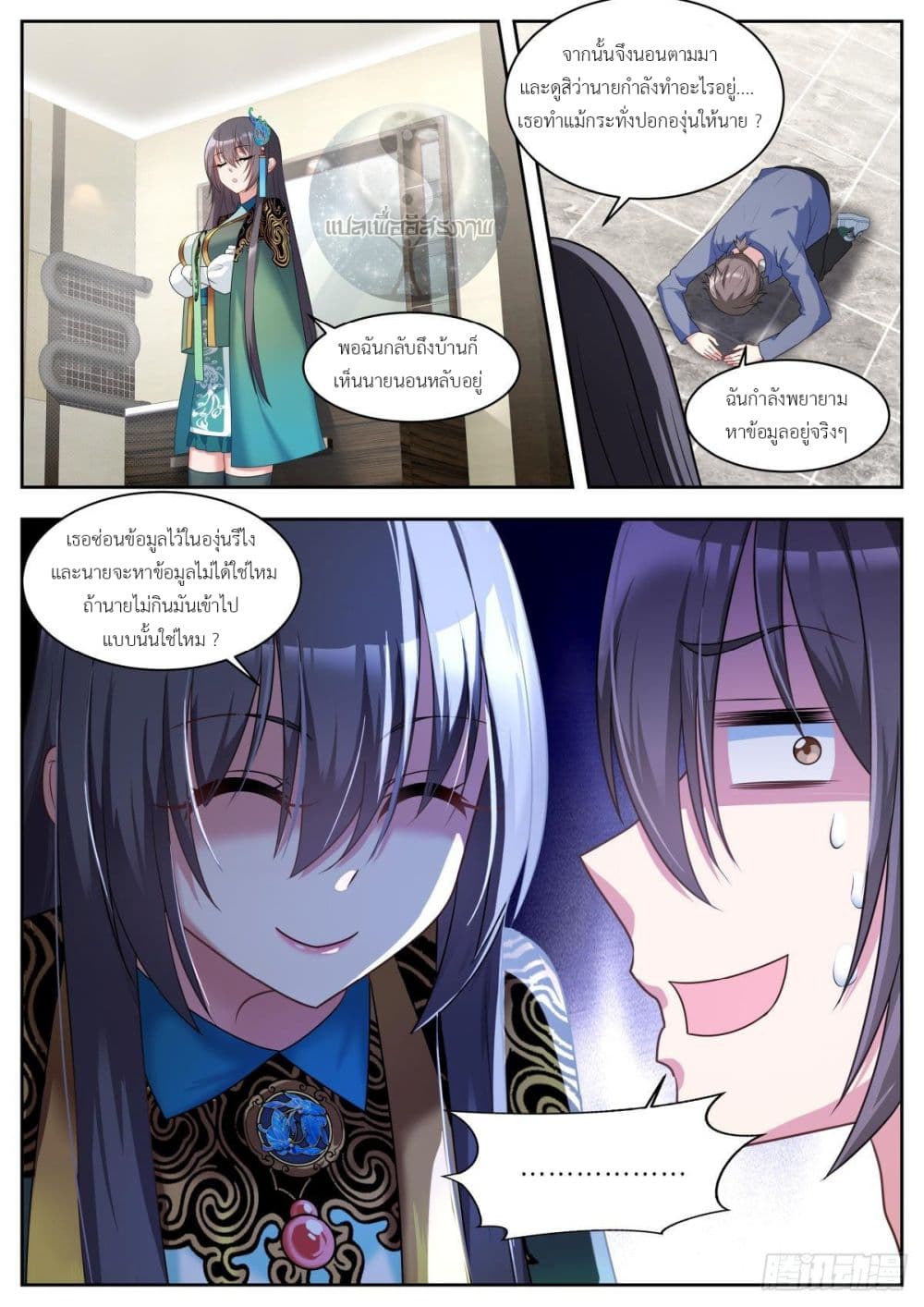 Miss, Something's Wrong With You page 3
