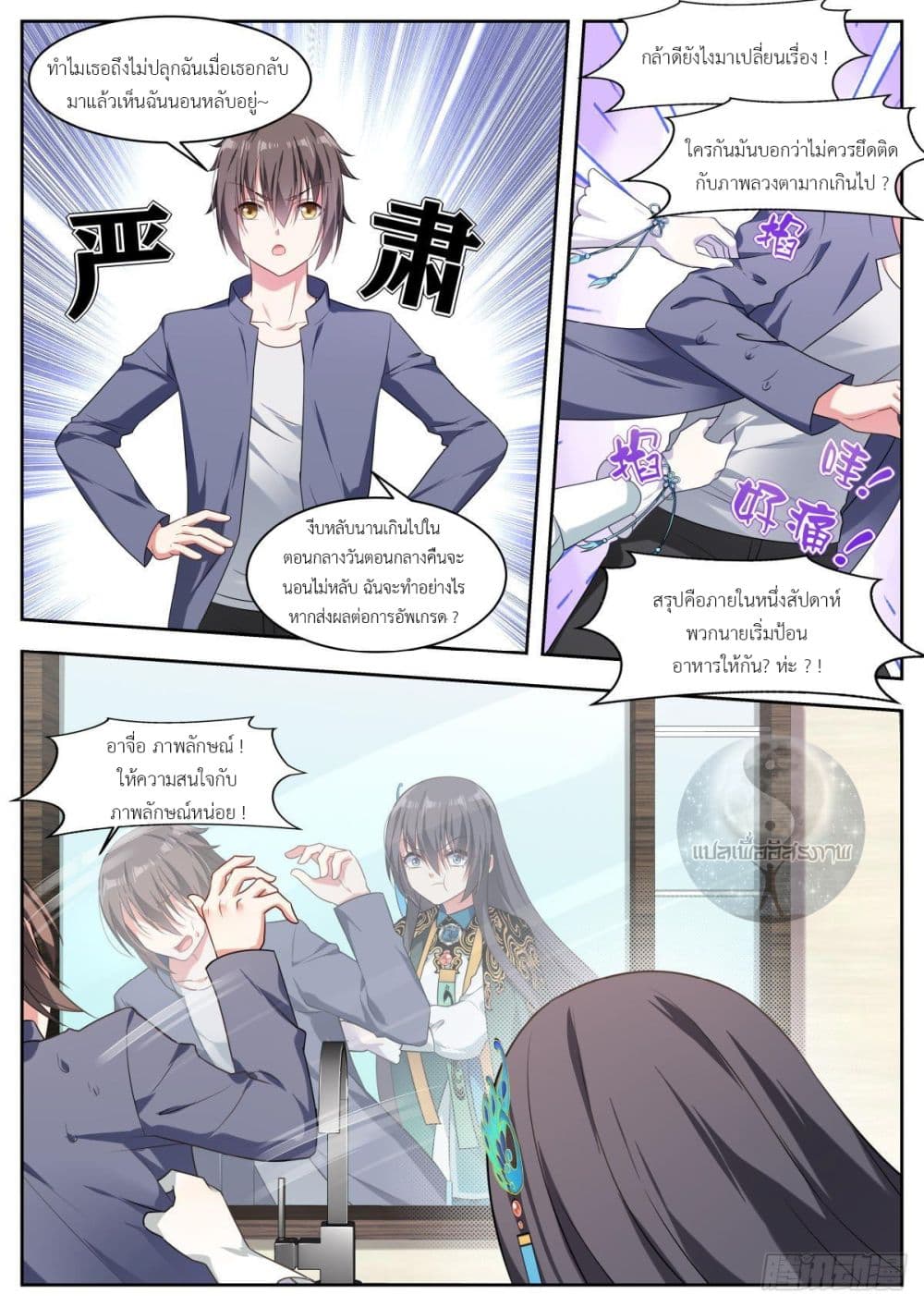 Miss, Something's Wrong With You page 4