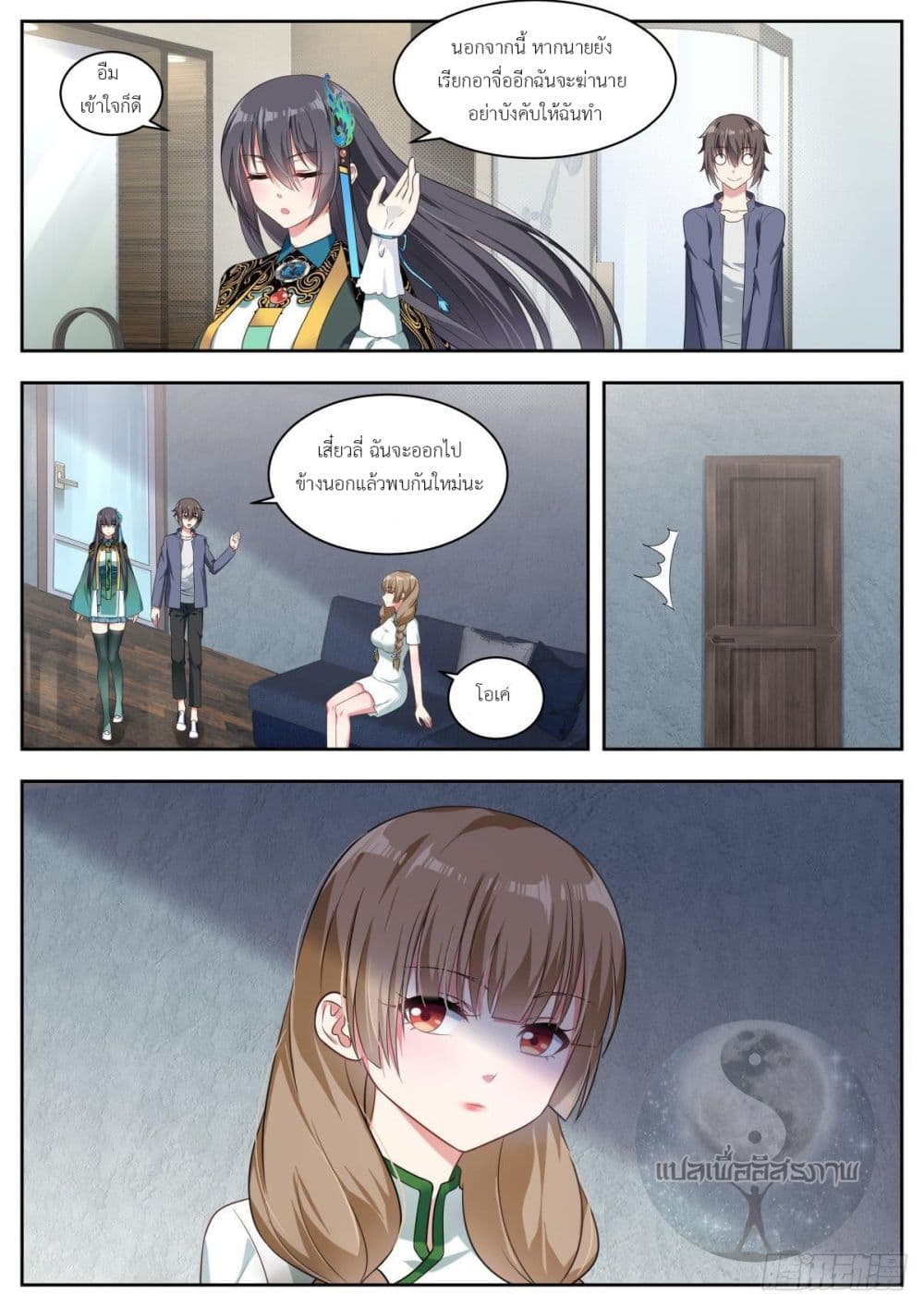Miss, Something's Wrong With You page 6