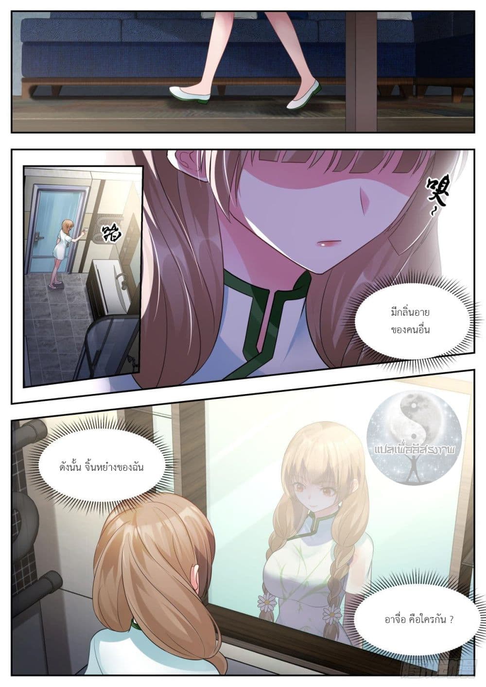 Miss, Something's Wrong With You page 7