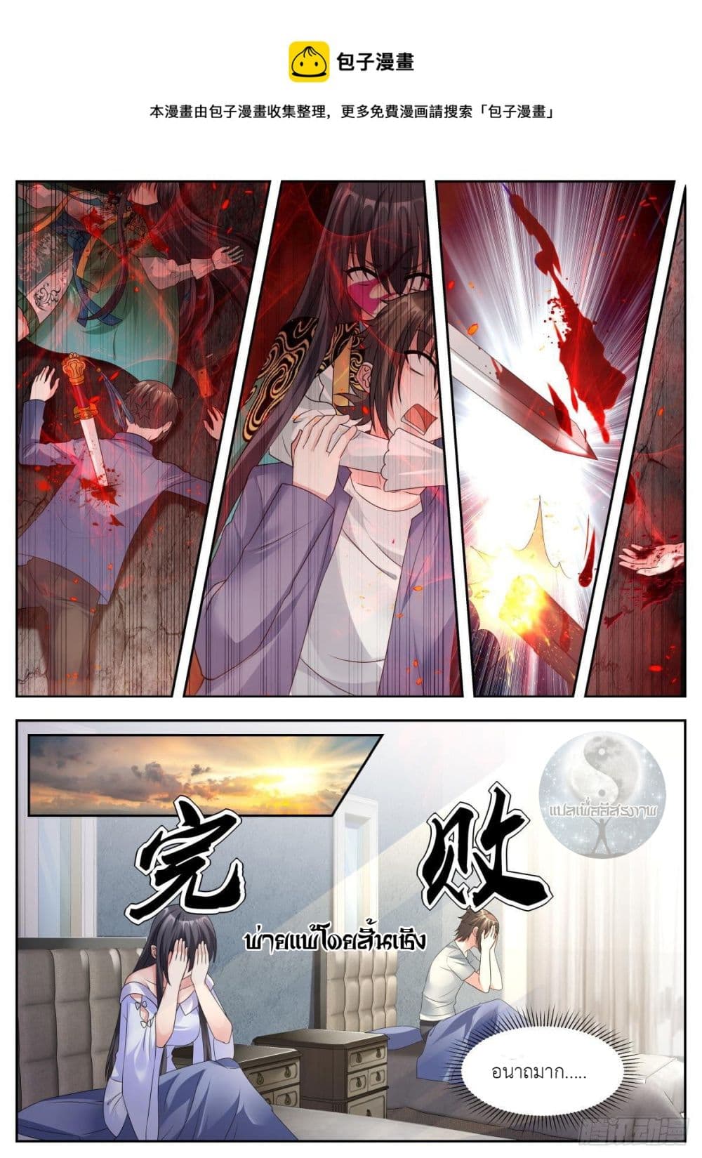 Miss, Something's Wrong With You page 9