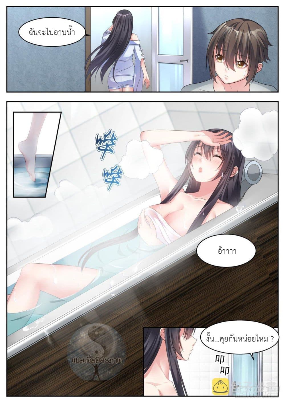 Miss, Something's Wrong With You page 10