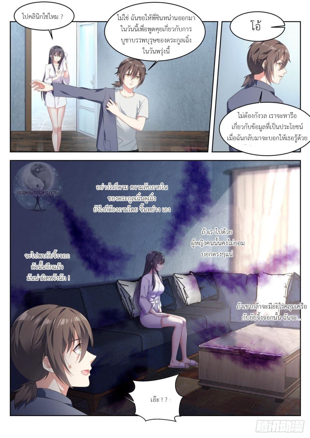 Miss, Something's Wrong With You page 2