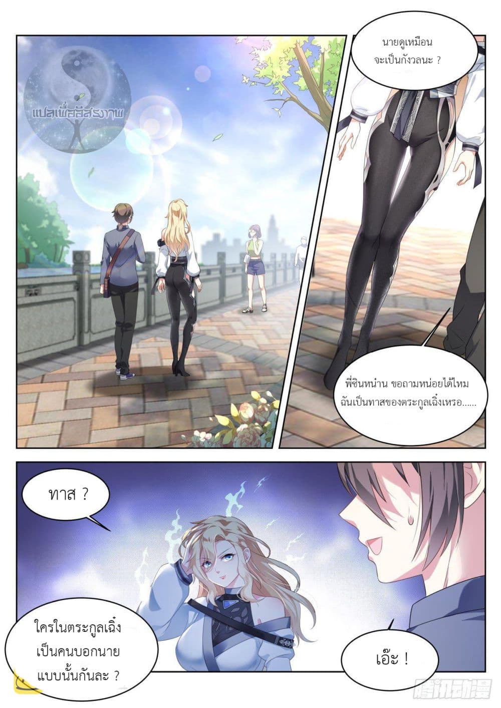 Miss, Something's Wrong With You page 3