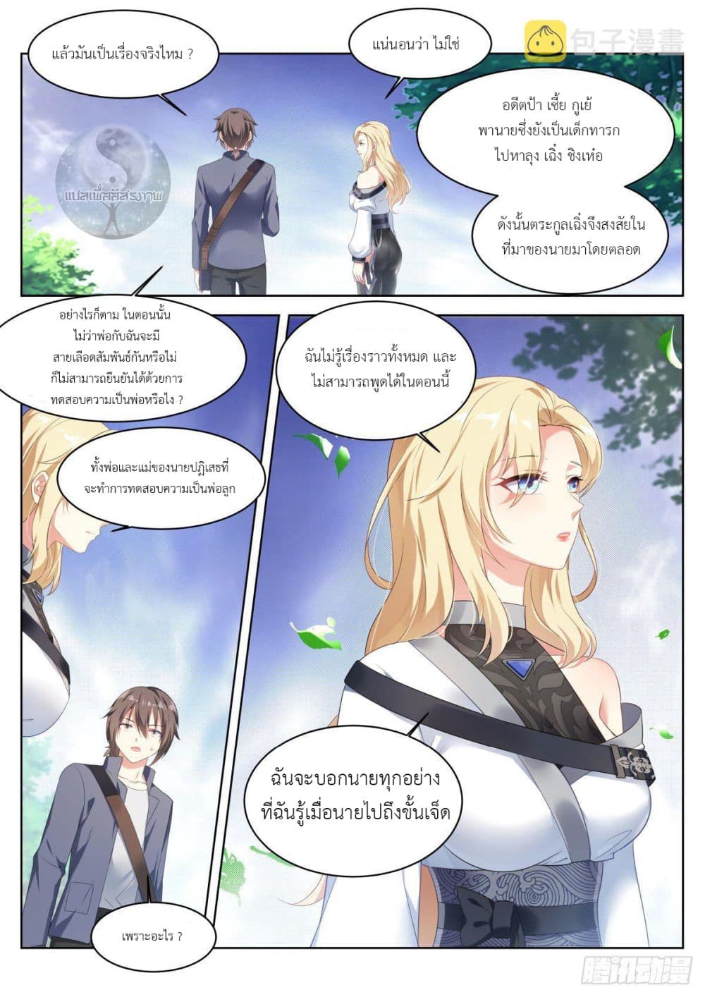 Miss, Something's Wrong With You page 4