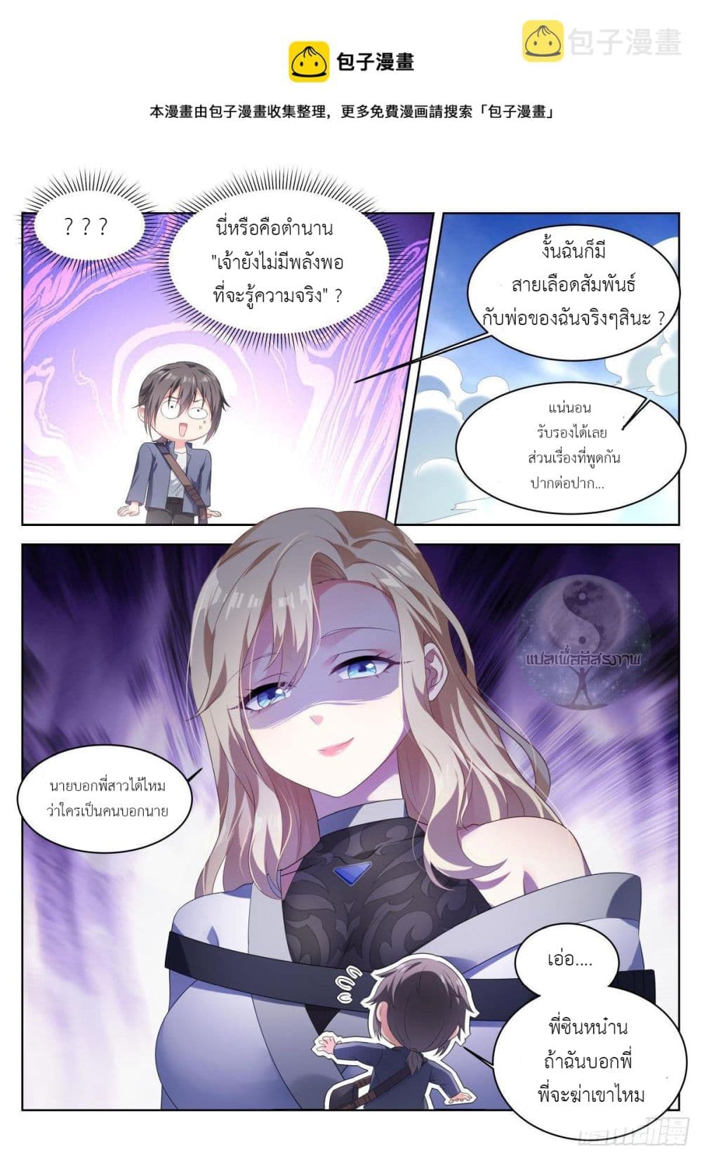 Miss, Something's Wrong With You page 5