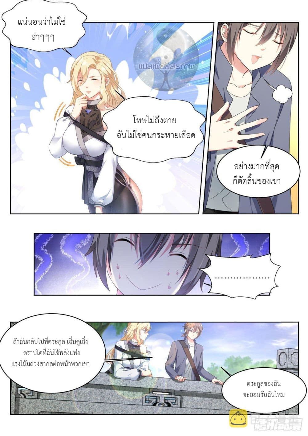 Miss, Something's Wrong With You page 6