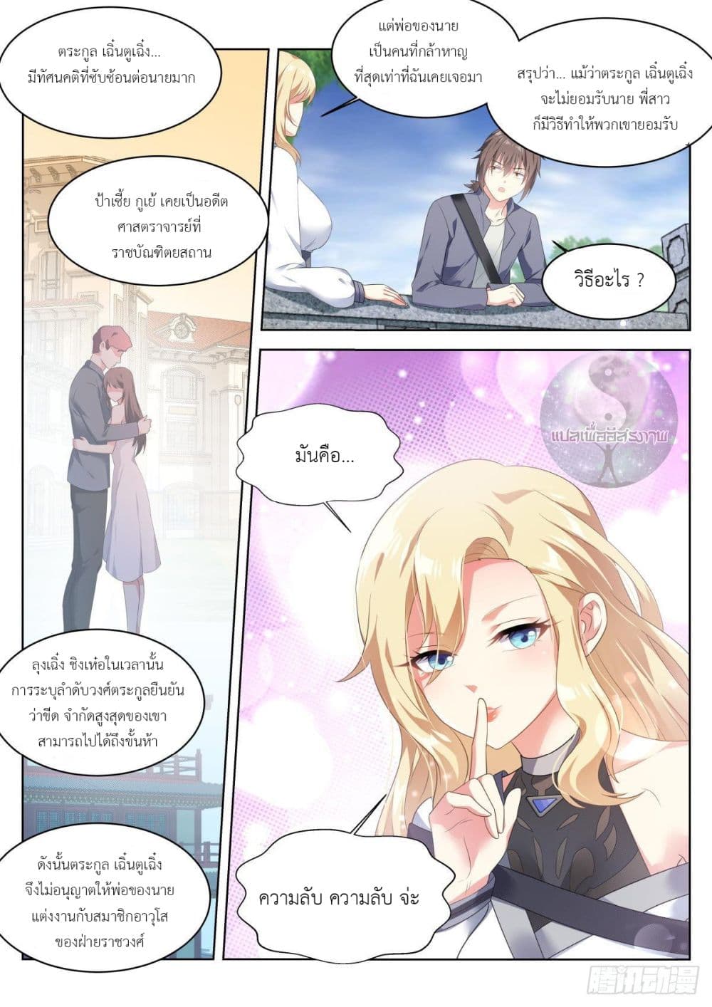 Miss, Something's Wrong With You page 7