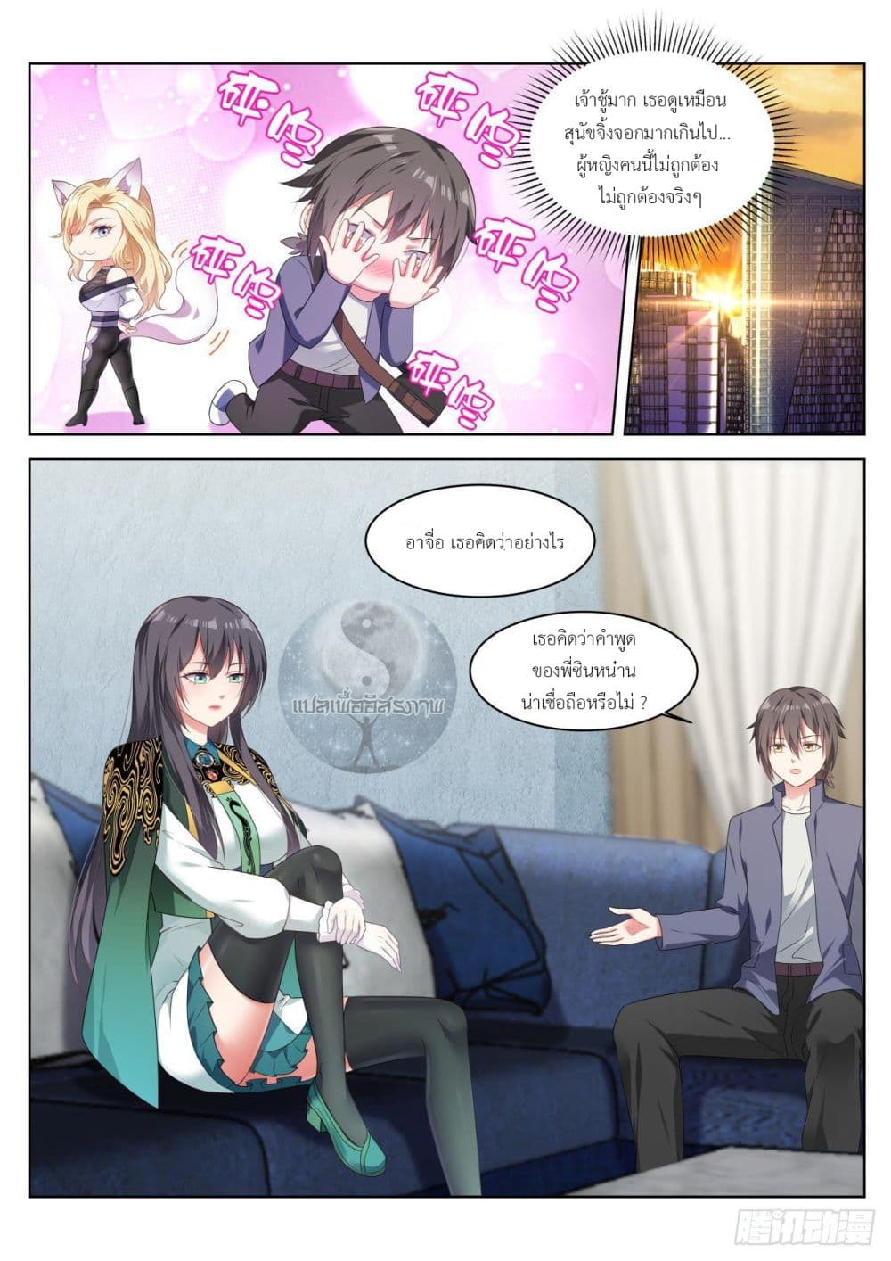 Miss, Something's Wrong With You page 8