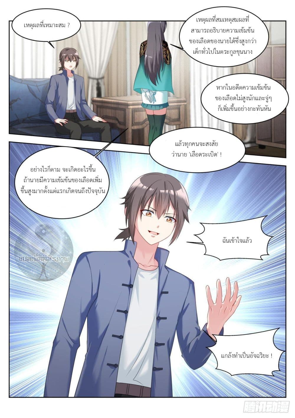 Miss, Something's Wrong With You page 10