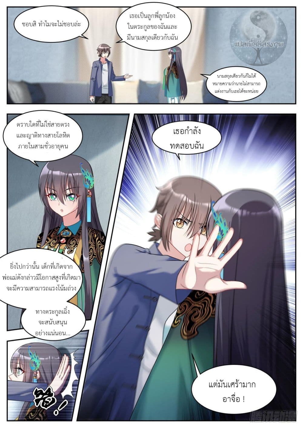 Miss, Something's Wrong With You page 2