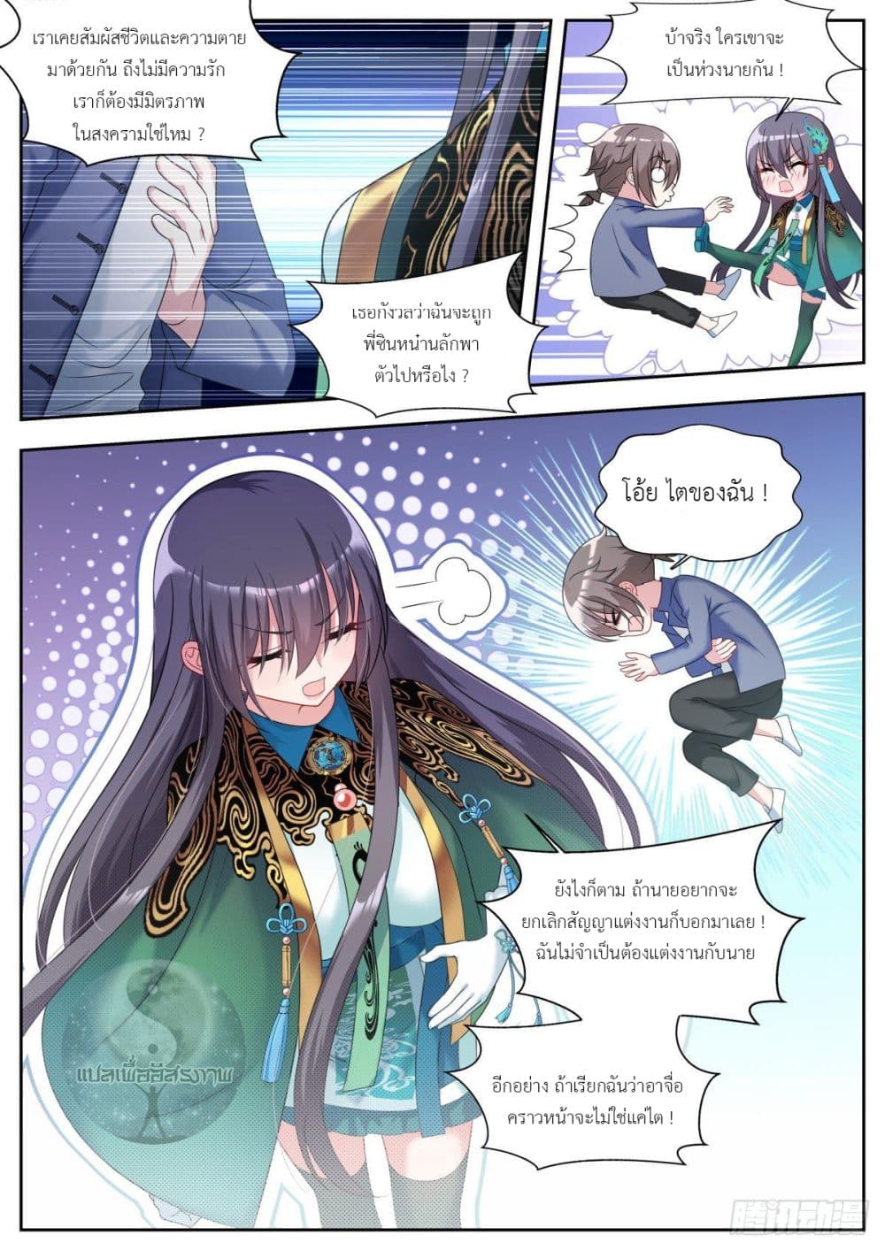 Miss, Something's Wrong With You page 3