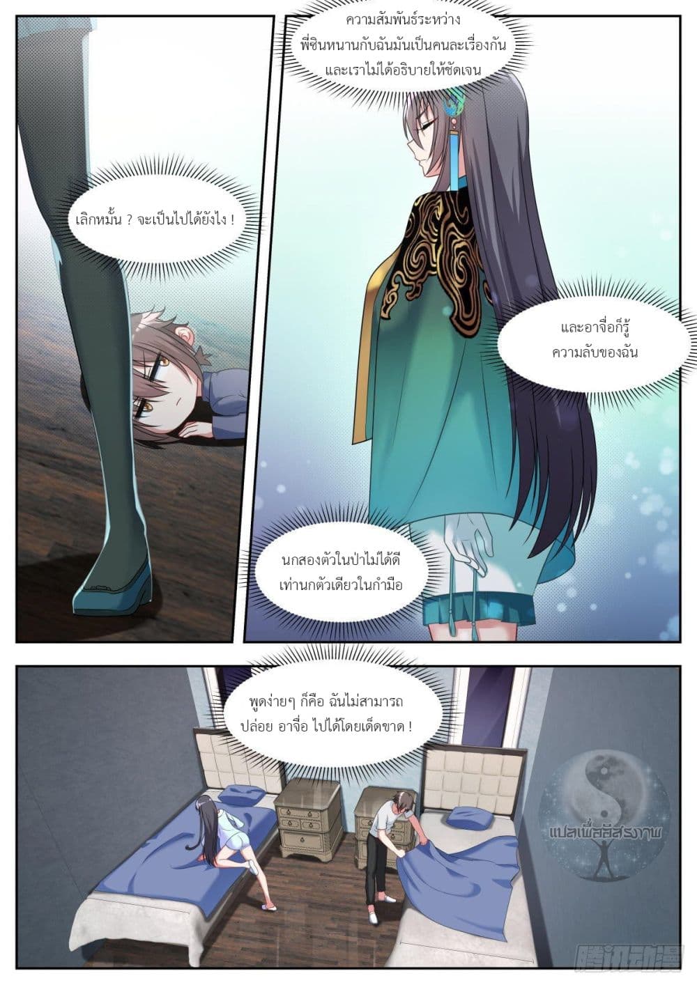 Miss, Something's Wrong With You page 4